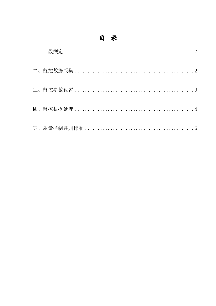 沥青混合料质量监控标准化指南.doc_第1页