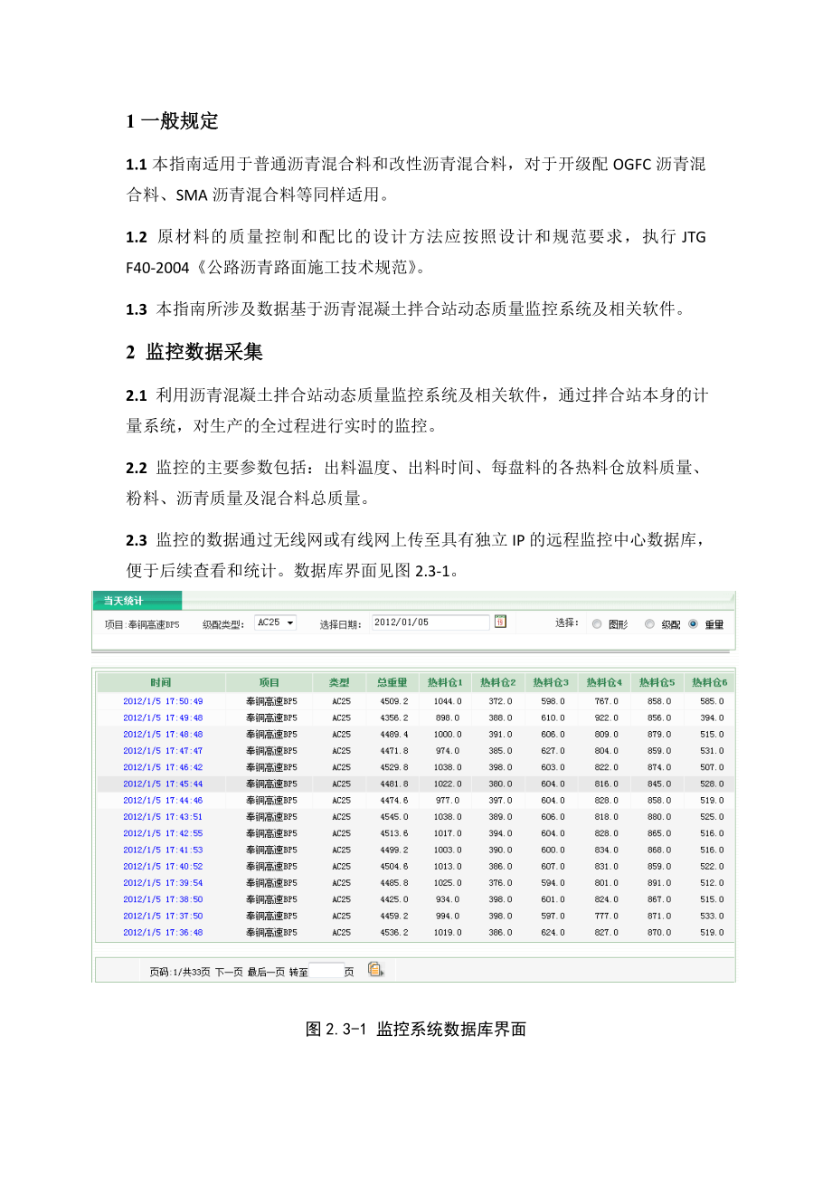 沥青混合料质量监控标准化指南.doc_第2页