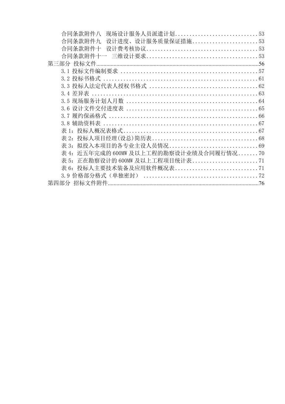 广东某热电厂 1×600MW“上大压小”燃煤发电工程勘察设计招标.doc_第3页