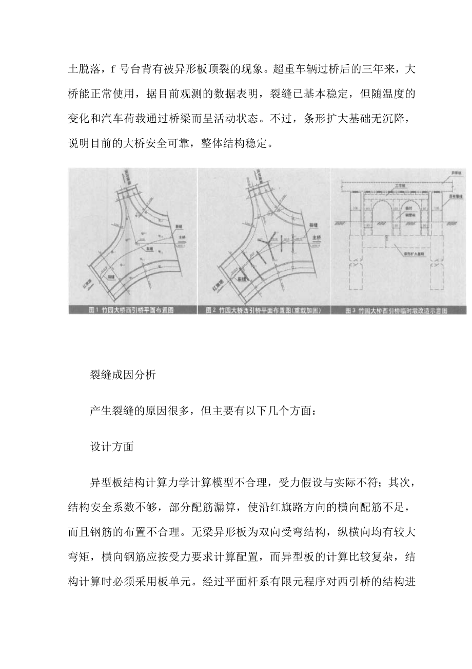 某某大桥西引桥裂缝原因分析与加固方案.doc_第2页