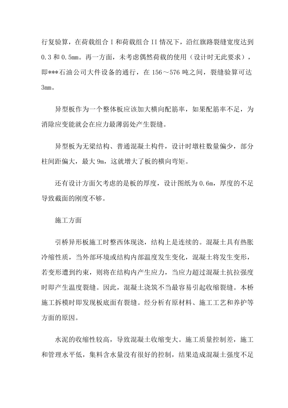 某某大桥西引桥裂缝原因分析与加固方案.doc_第3页