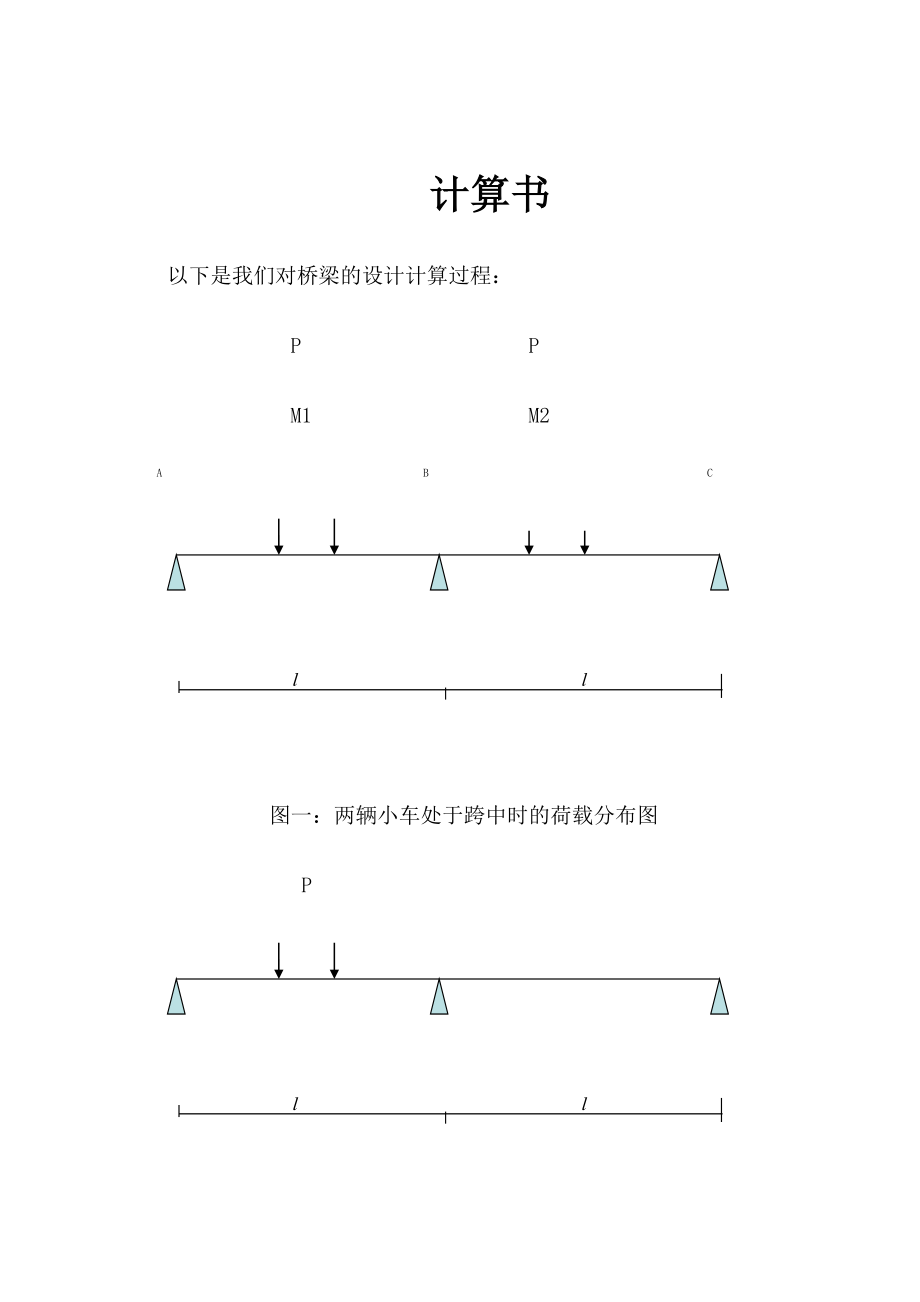 桥梁设计说明书.doc_第3页