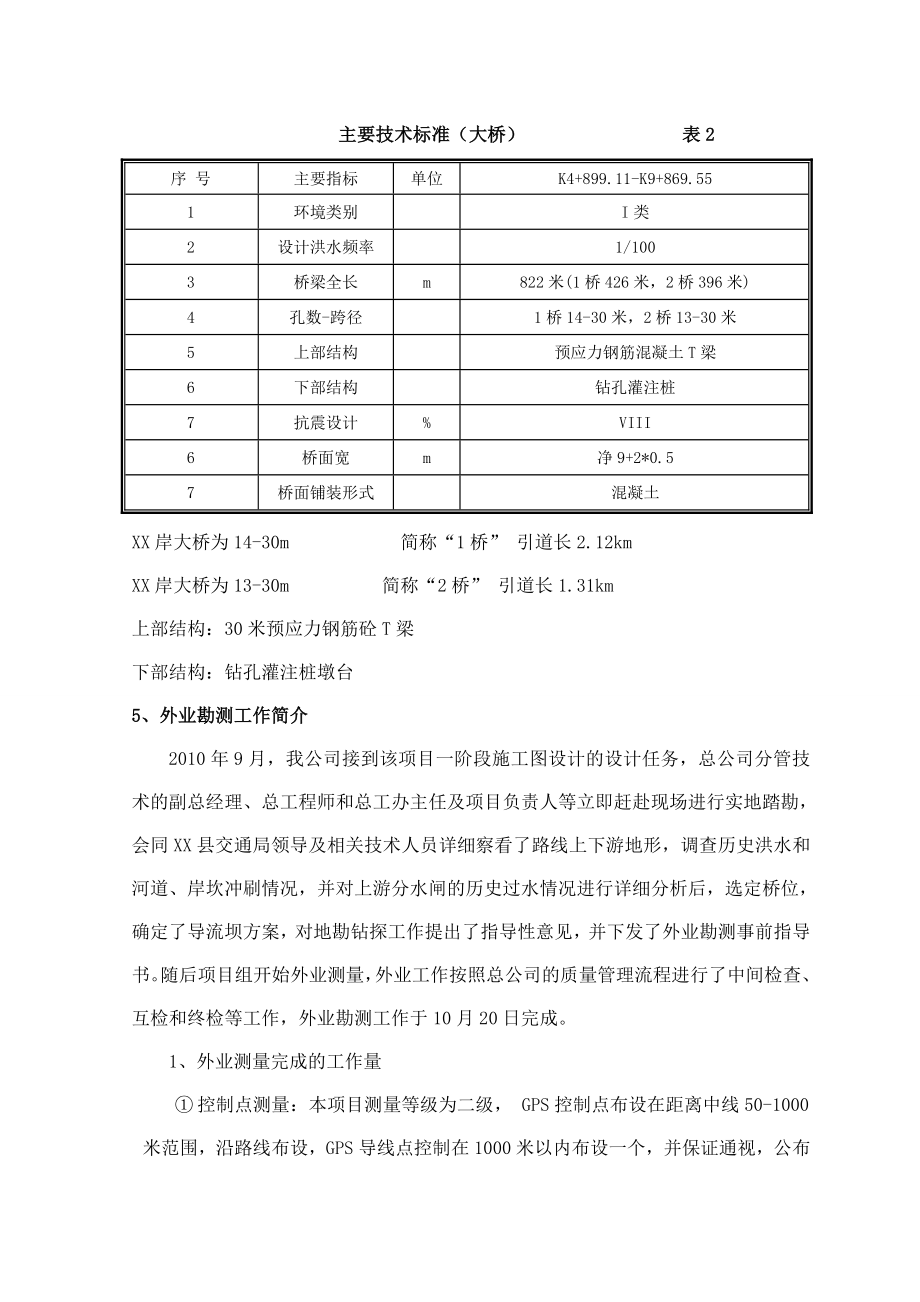 农村公路改建工程（大桥项目）可行性研究报告.doc_第3页