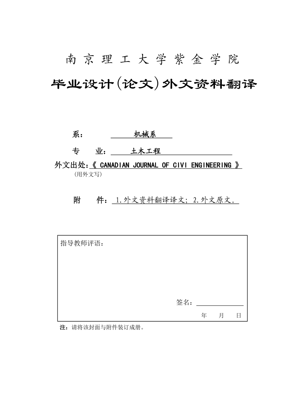 建筑施工混凝土裂缝的预防与处理外文翻译.doc_第1页