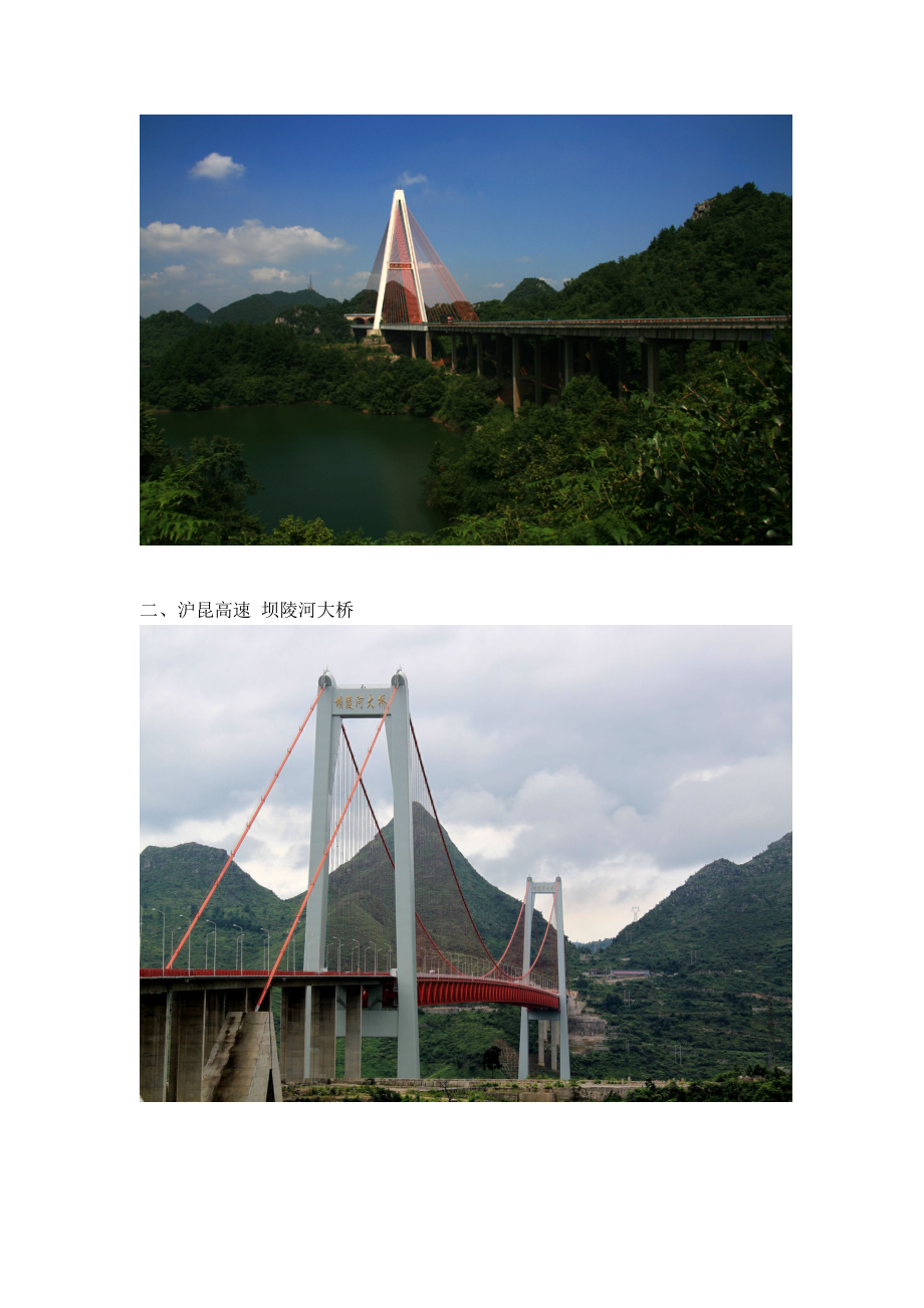 贵州的桥梁精美图片.doc_第3页
