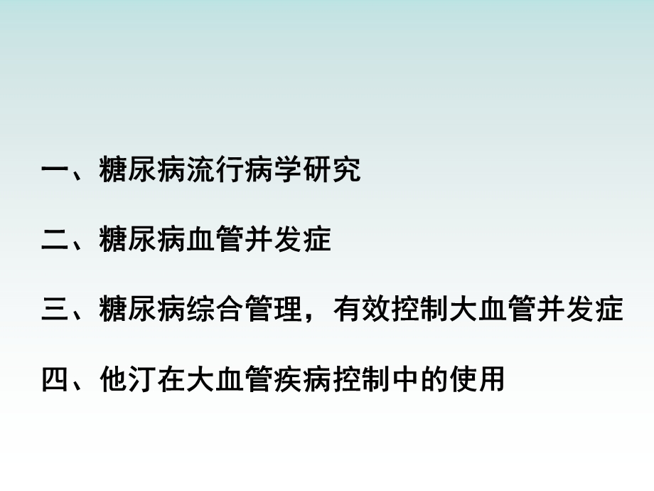 糖尿病血管病变.ppt_第2页