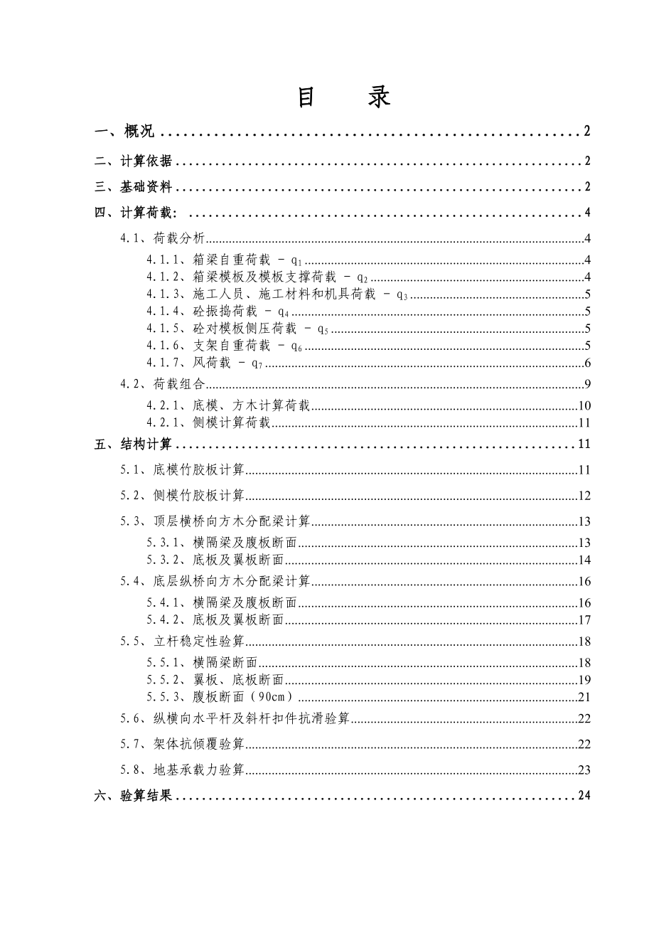 高速连接线主线满堂支架计算书.doc_第1页