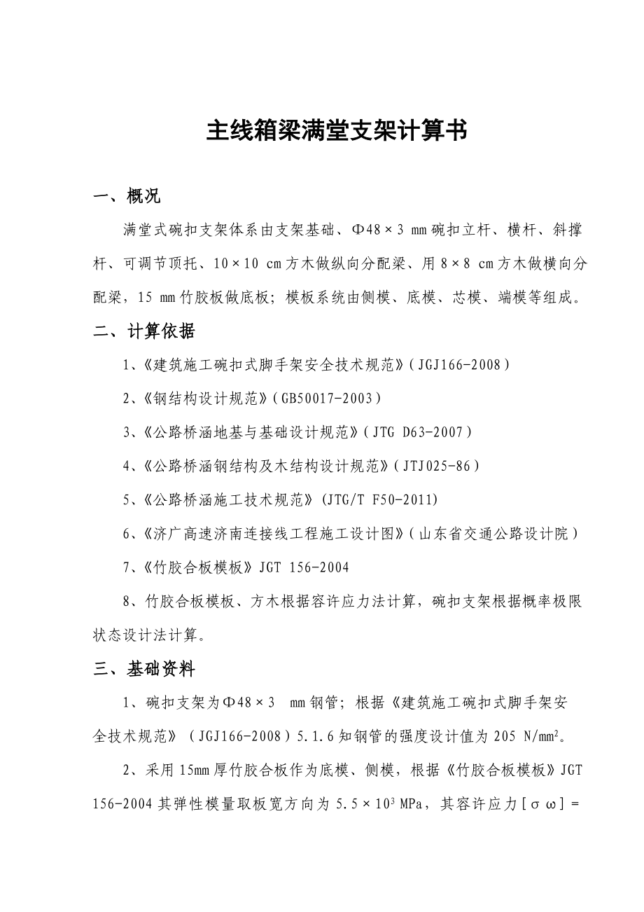 高速连接线主线满堂支架计算书.doc_第2页