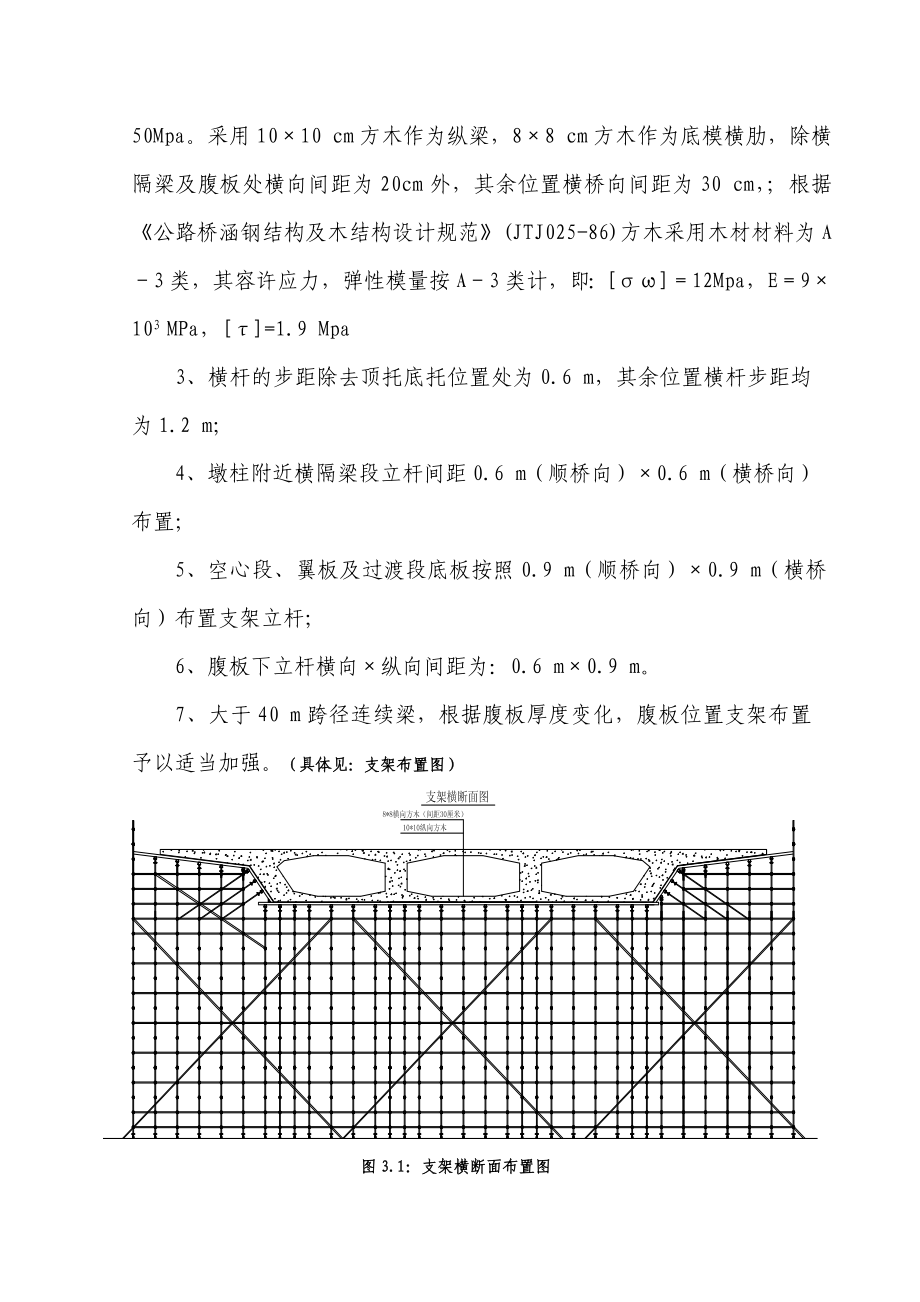 高速连接线主线满堂支架计算书.doc_第3页