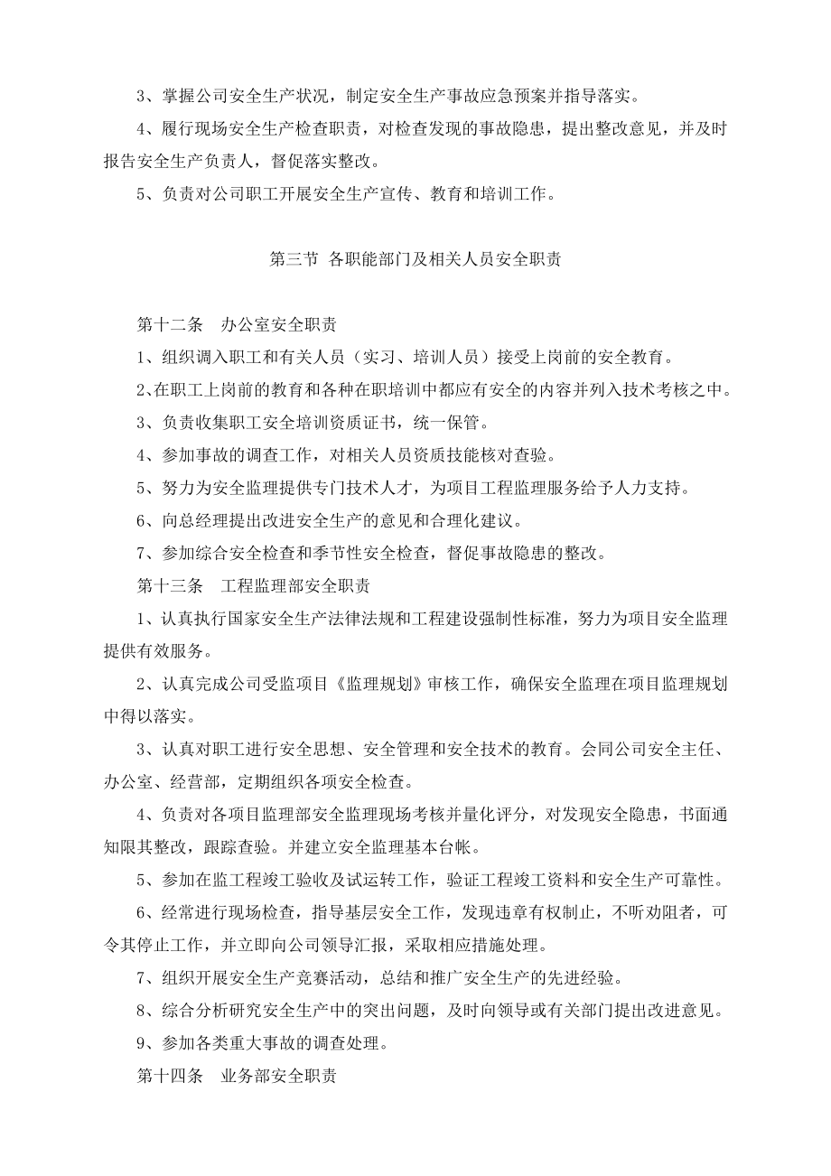 XX通信建设监理有限公司安全监理制度.doc_第3页