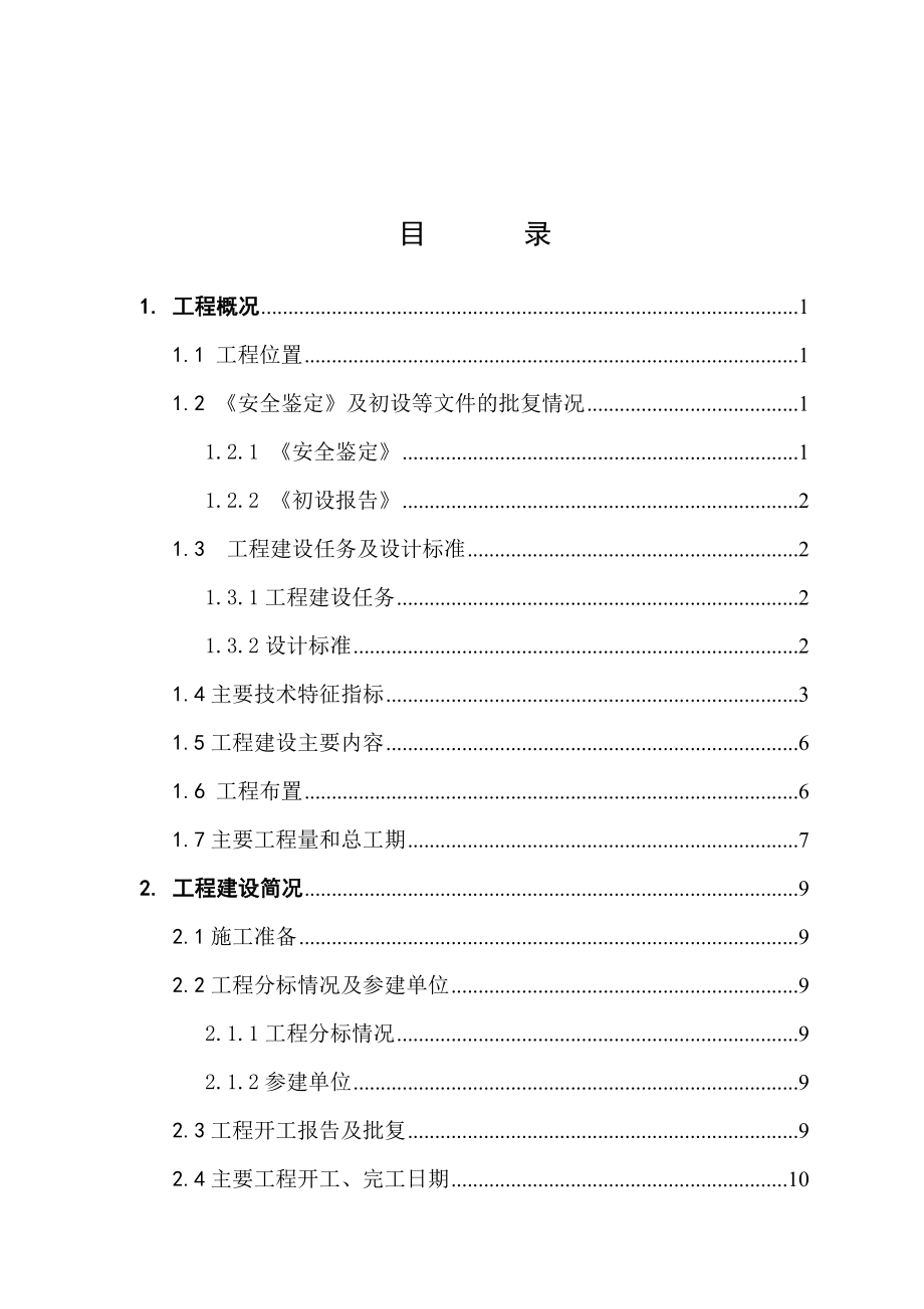 水库除险加固工程竣工验收报告.doc_第2页