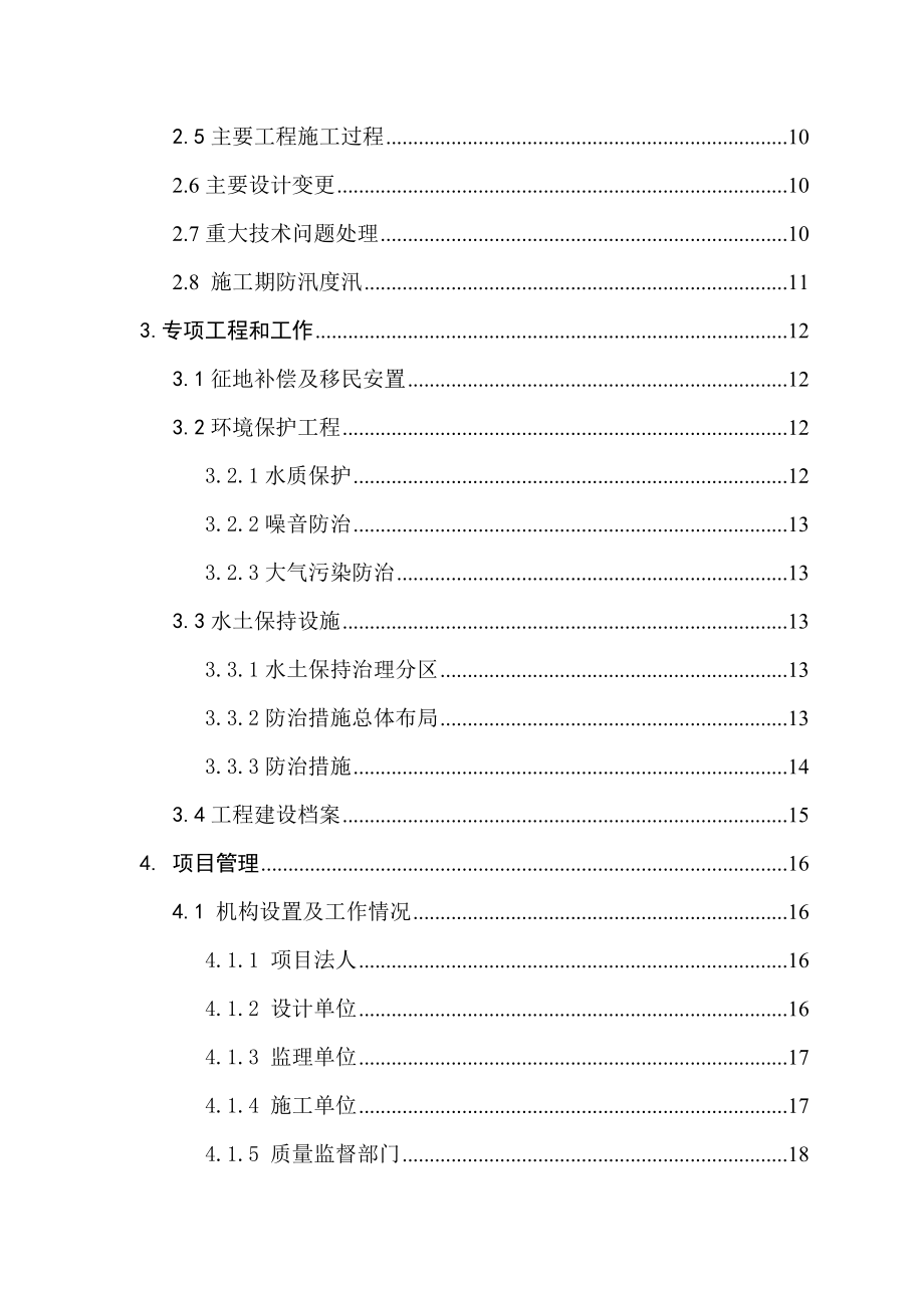 水库除险加固工程竣工验收报告.doc_第3页