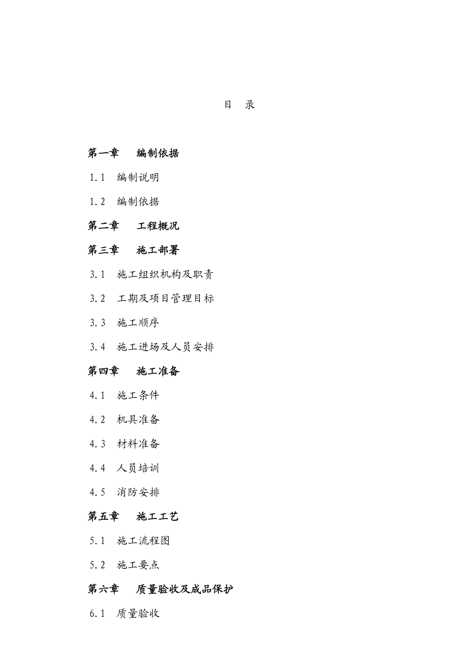 楼 无机保温砂浆外墙保温系统专项施工方案.doc_第2页