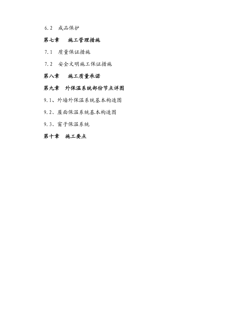 楼 无机保温砂浆外墙保温系统专项施工方案.doc_第3页