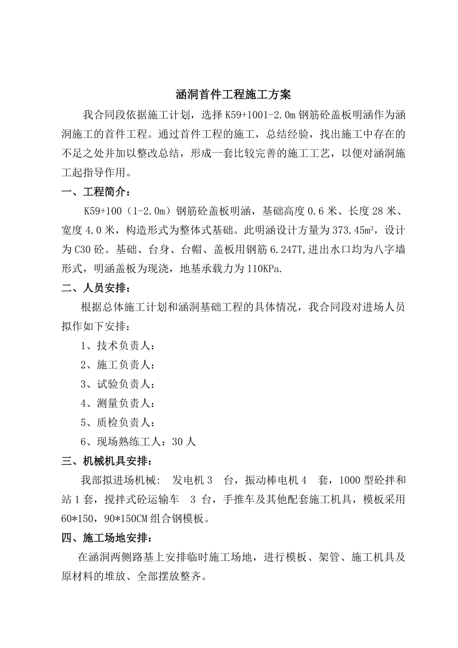 涵洞首件工程施工方案.doc_第1页