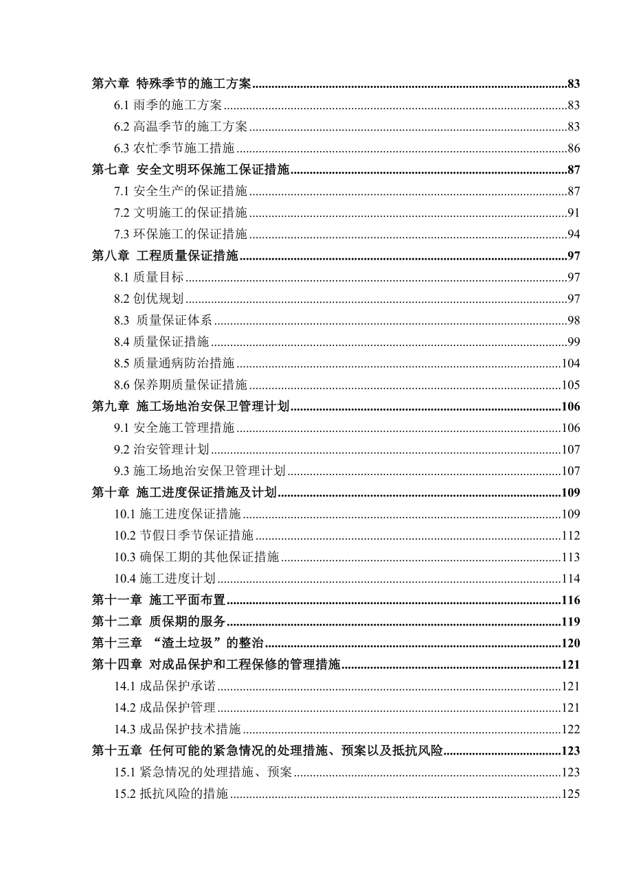 水岸连城项目景观园林工程施工组织设计.doc_第2页