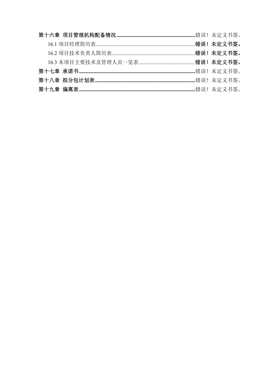 水岸连城项目景观园林工程施工组织设计.doc_第3页