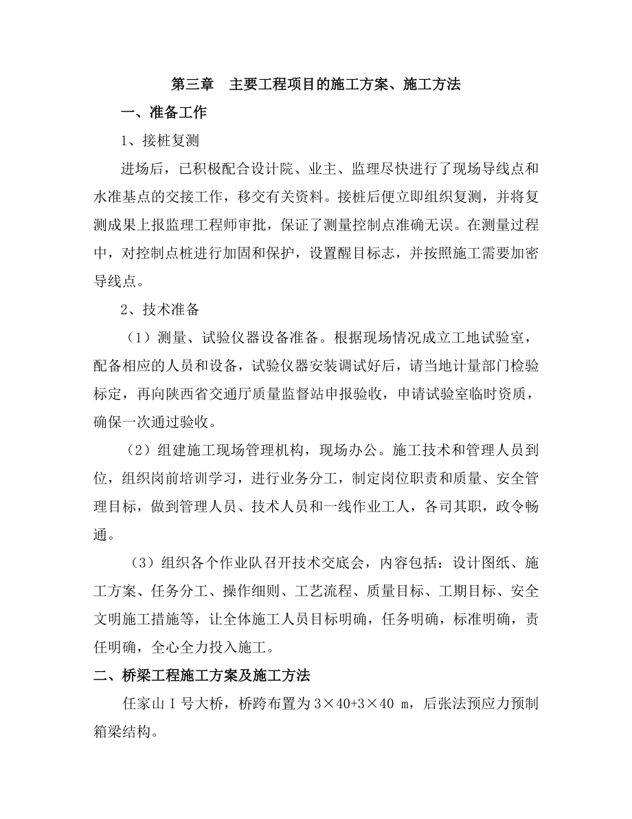 桥梁工程桥分部工程开工报告.doc_第3页