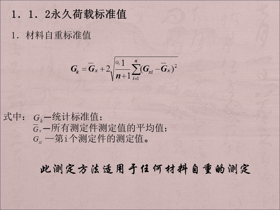 脚手架荷载计算.ppt_第3页