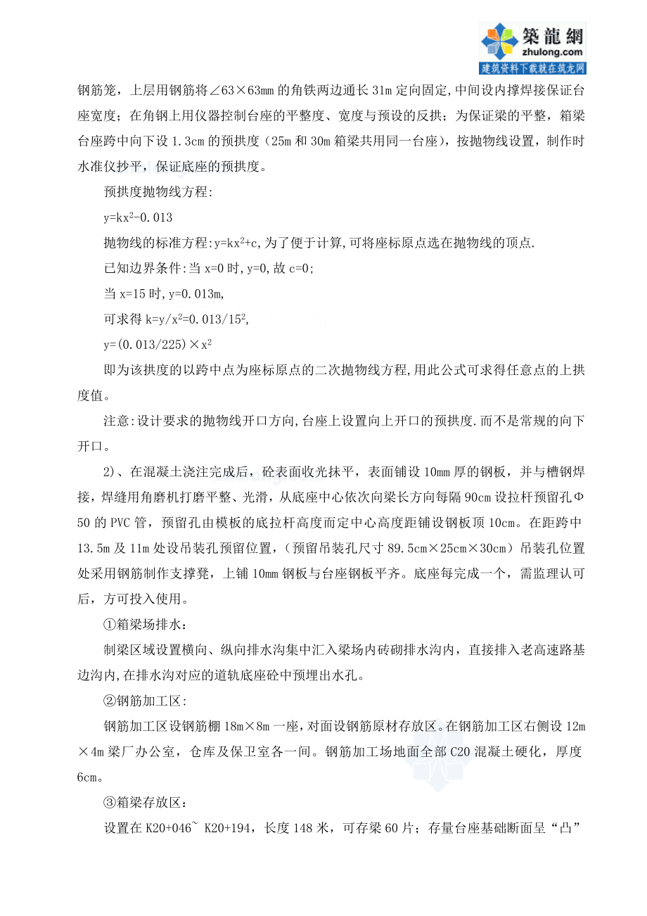 （最新）某高速公路箱梁预制场25m、30m箱梁预制施工方案secret.doc_第2页