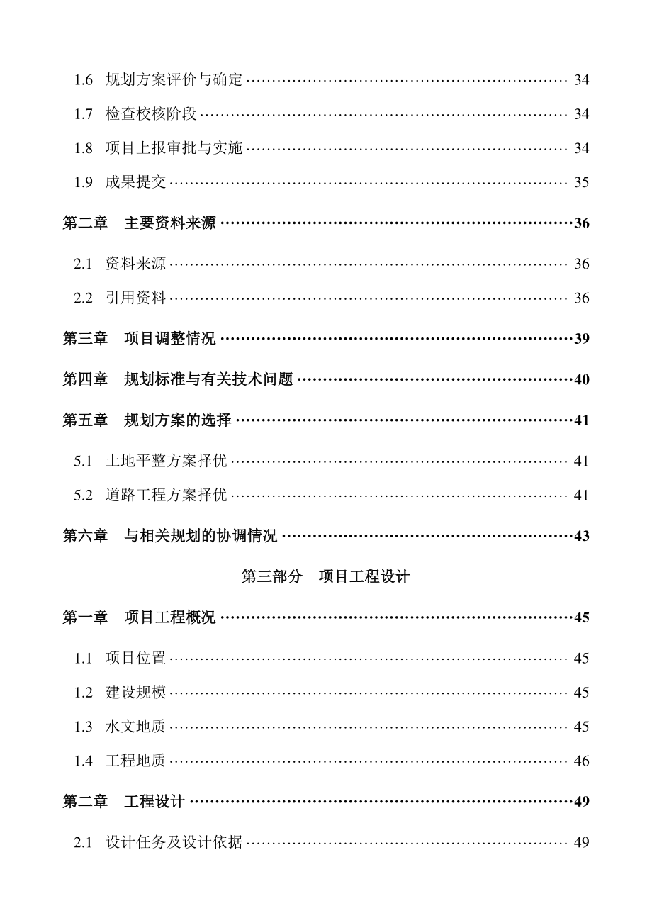 湖南省某市三尖土地整理项目规划设计报告.doc_第3页