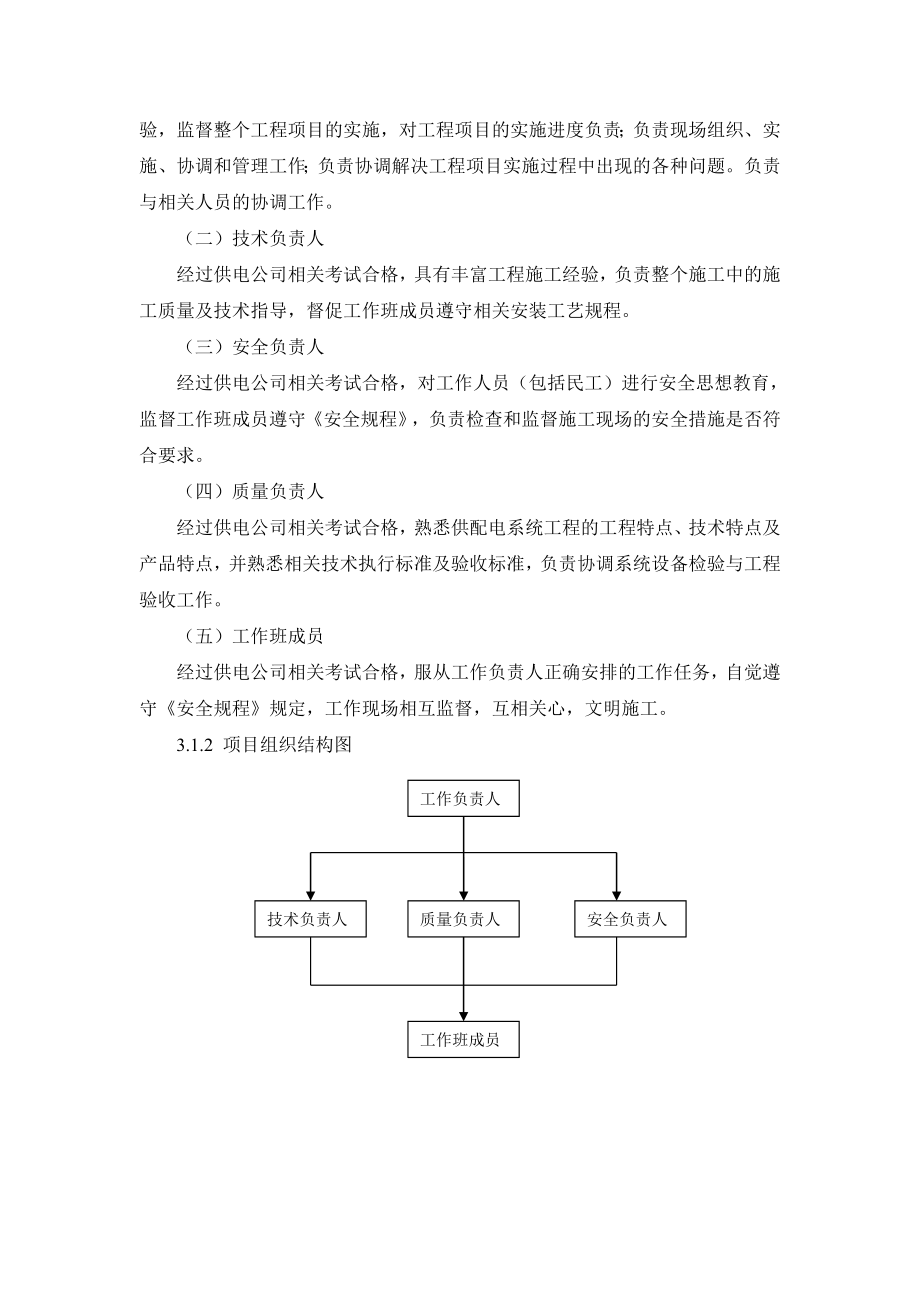 变电站蓄电池改造施工方案.doc_第3页