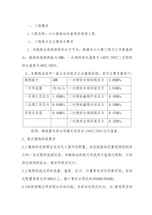 换热站设备安装技术标书.doc