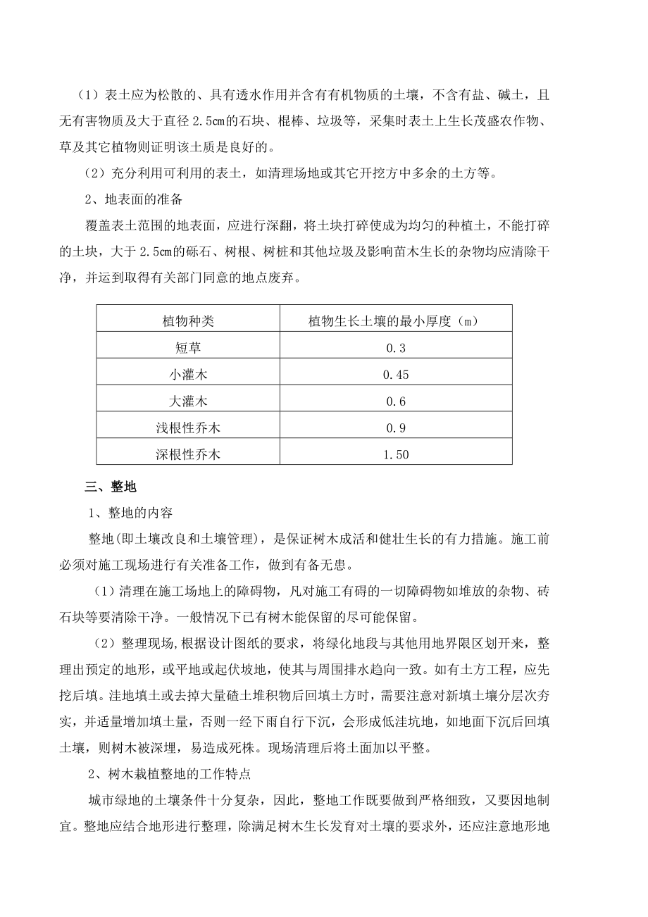 陵园5标施工组织设计.doc_第3页