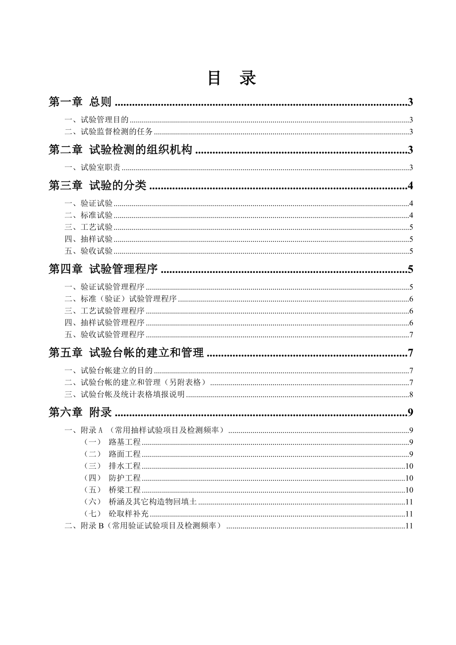 公路工程试验检测管理细则.doc_第2页