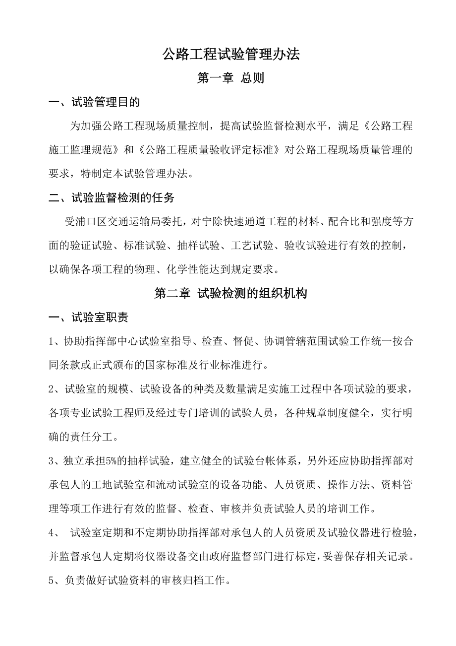 公路工程试验检测管理细则.doc_第3页