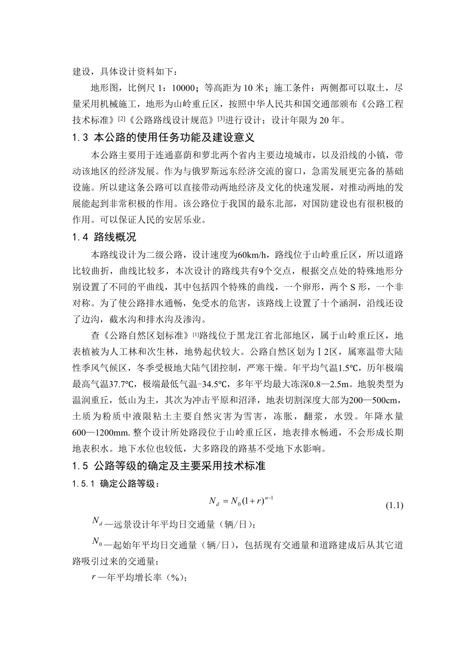 公路工程设计—毕业论文设计.doc_第2页