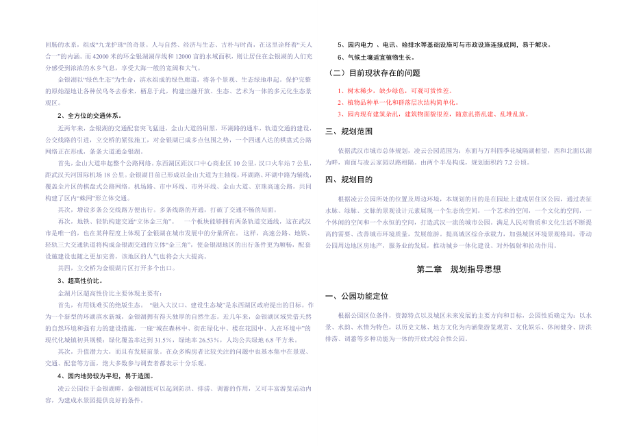 公园规划说明书.doc_第2页