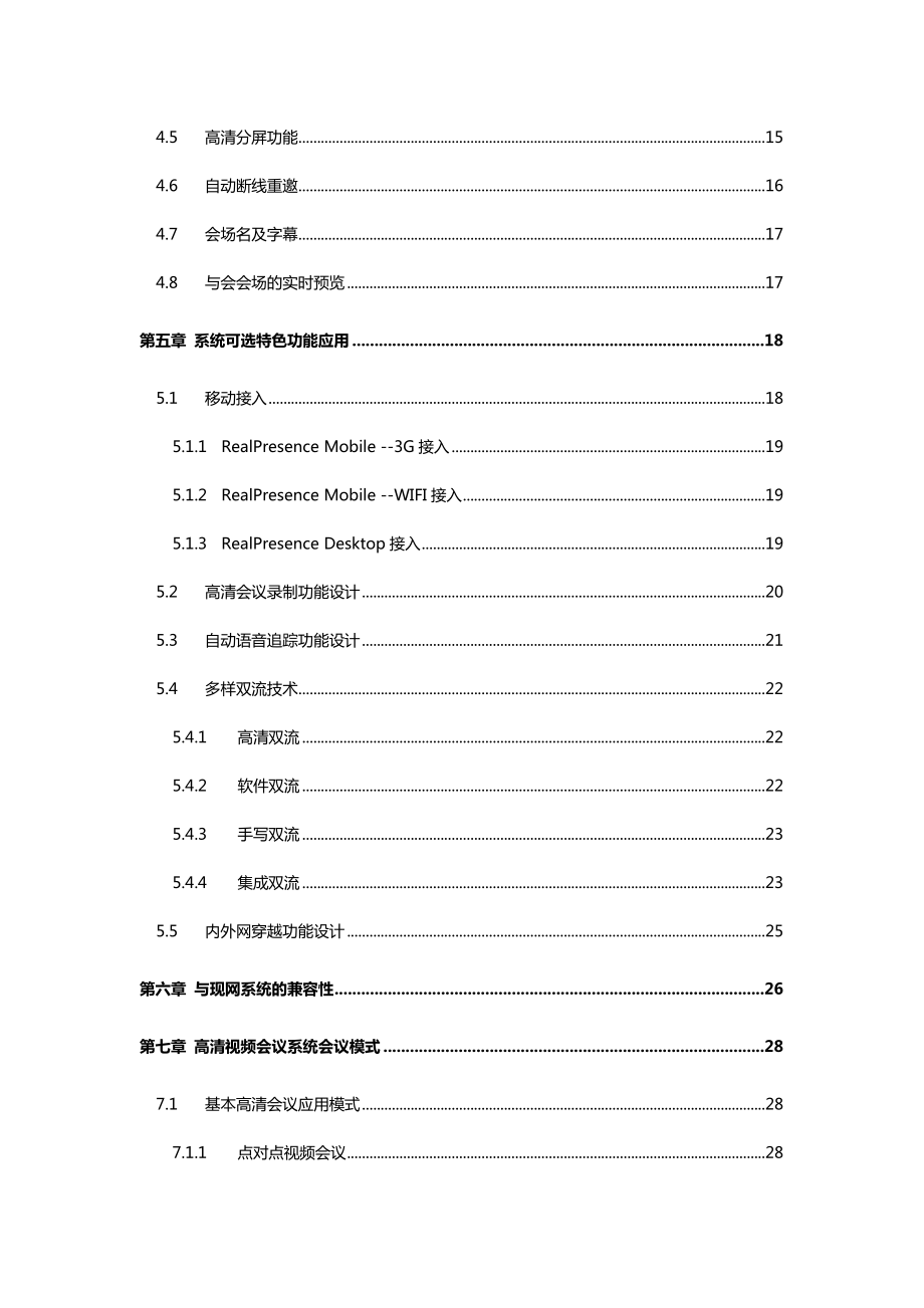 高清视频会议系统改造方案.doc_第3页