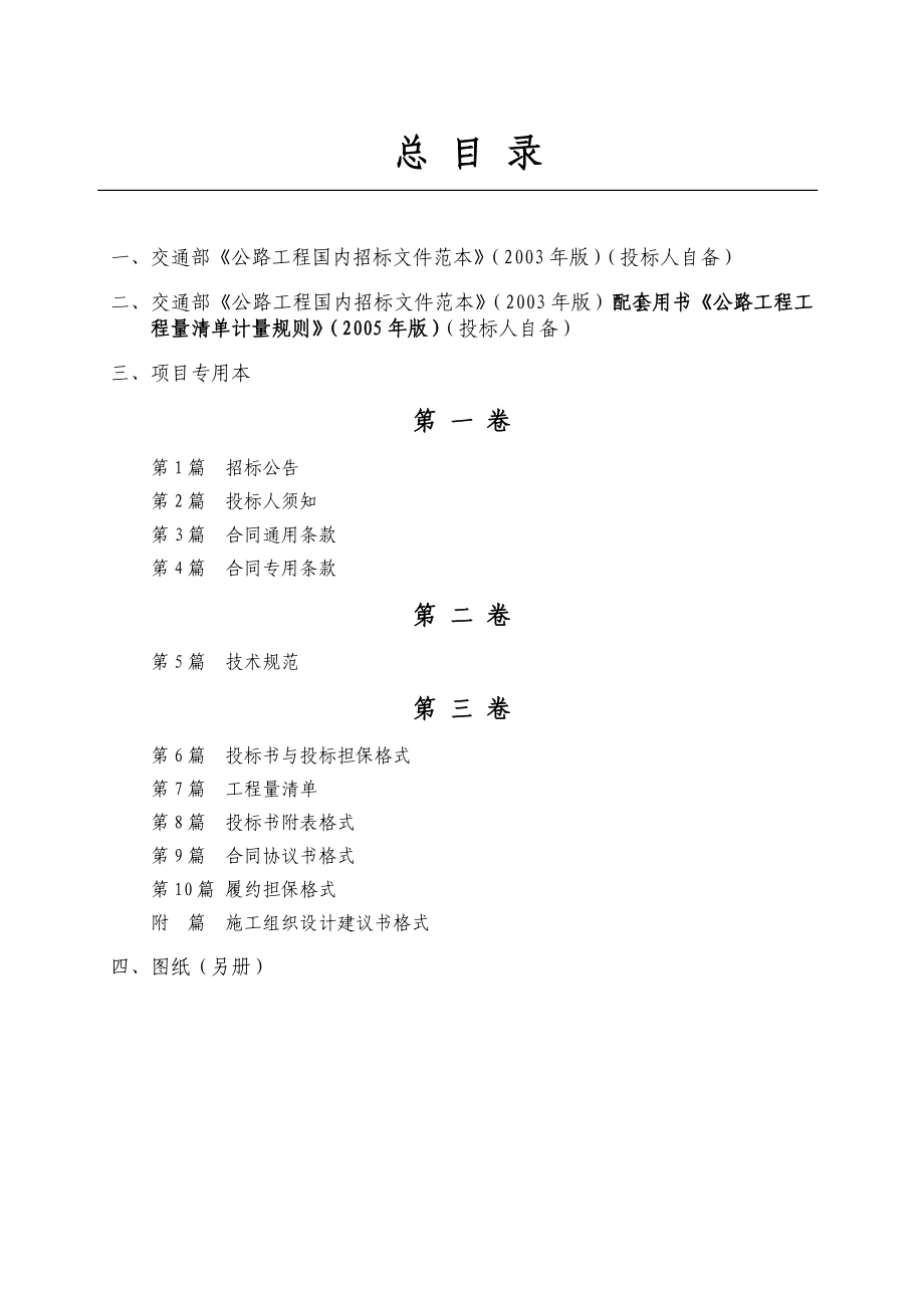 农村公路桥梁改造工程施工招标文件.doc_第3页