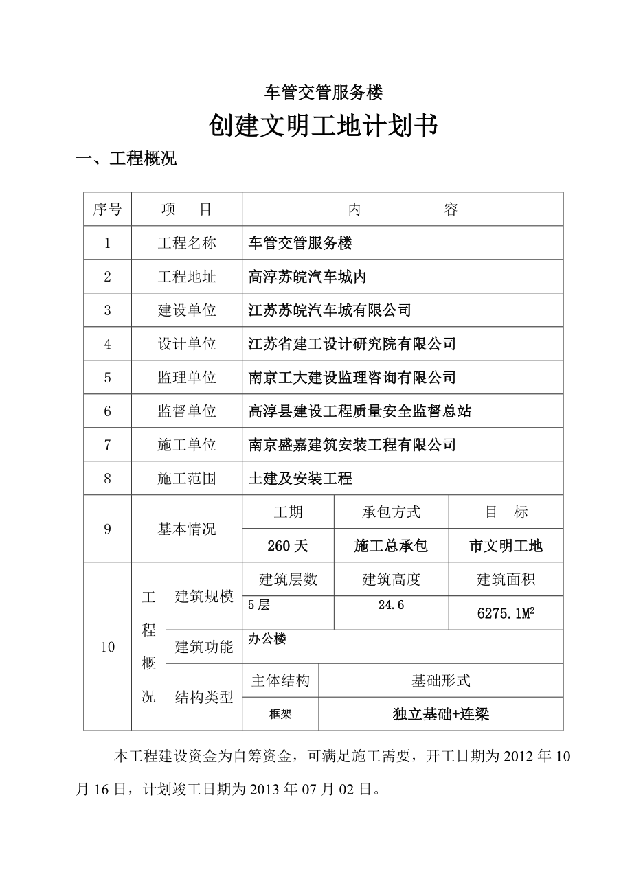 文明工地计划书.doc_第1页