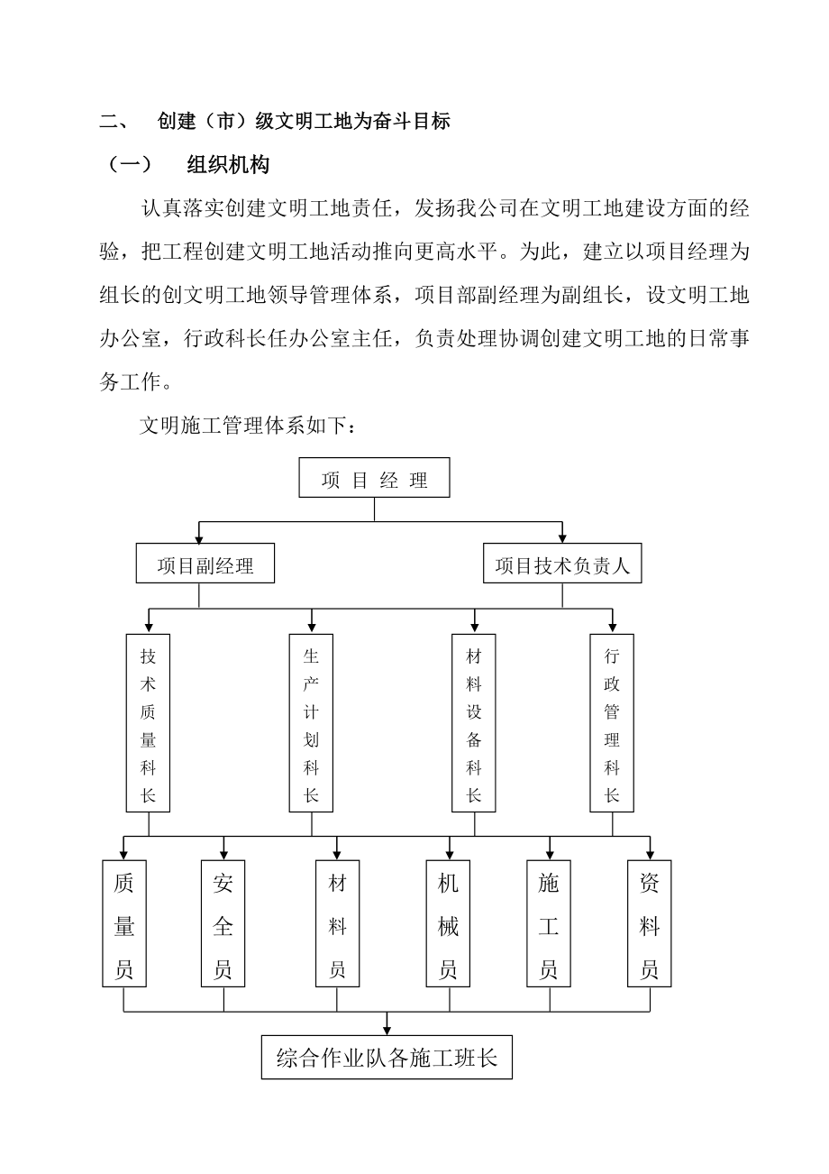 文明工地计划书.doc_第2页