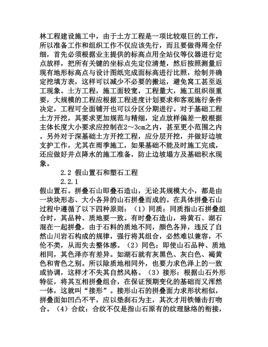 某公园园林施工技术探讨.doc_第2页