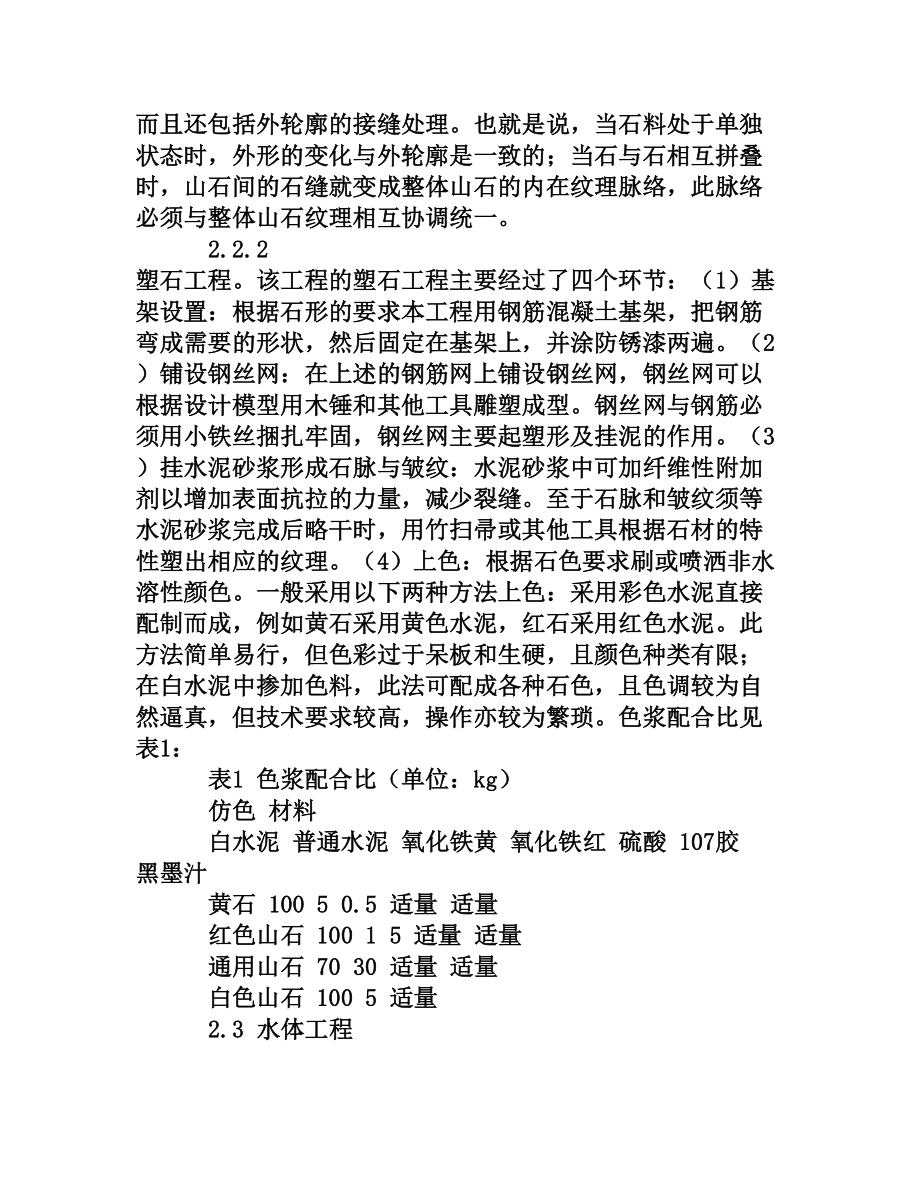 某公园园林施工技术探讨.doc_第3页