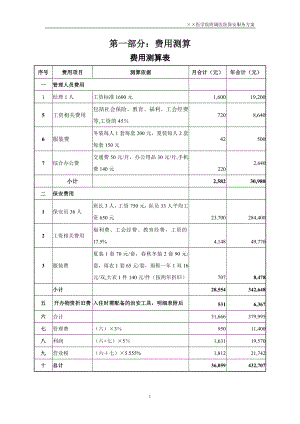 2××医附属医院保安服务投标书(57页).doc