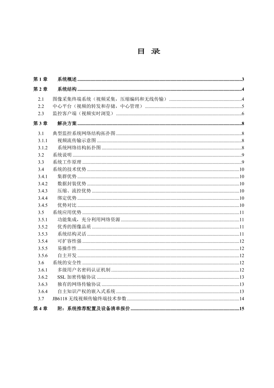 建筑工地无线远程监控技术解决方案.doc_第2页