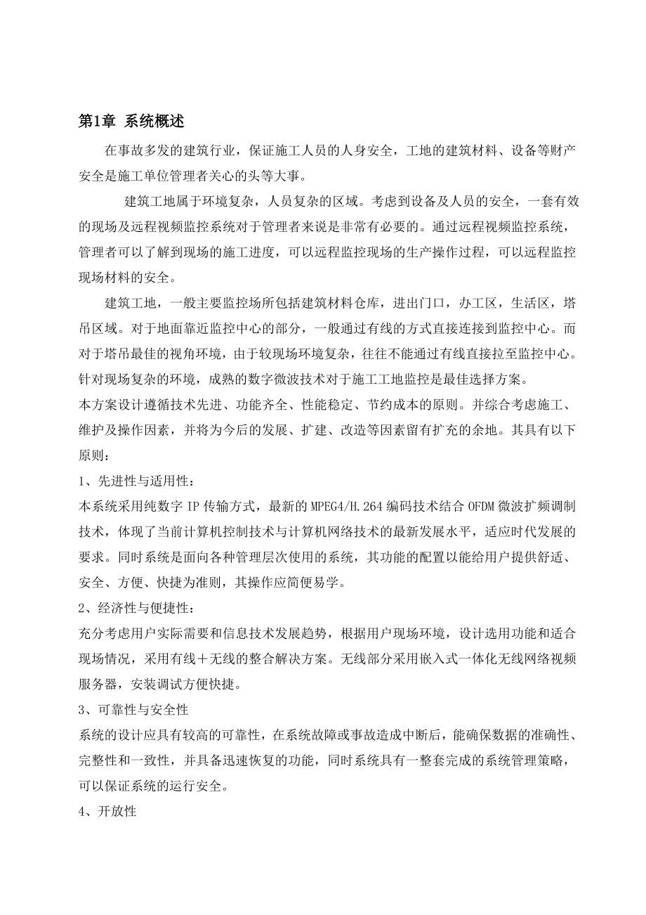 建筑工地无线远程监控技术解决方案.doc_第3页