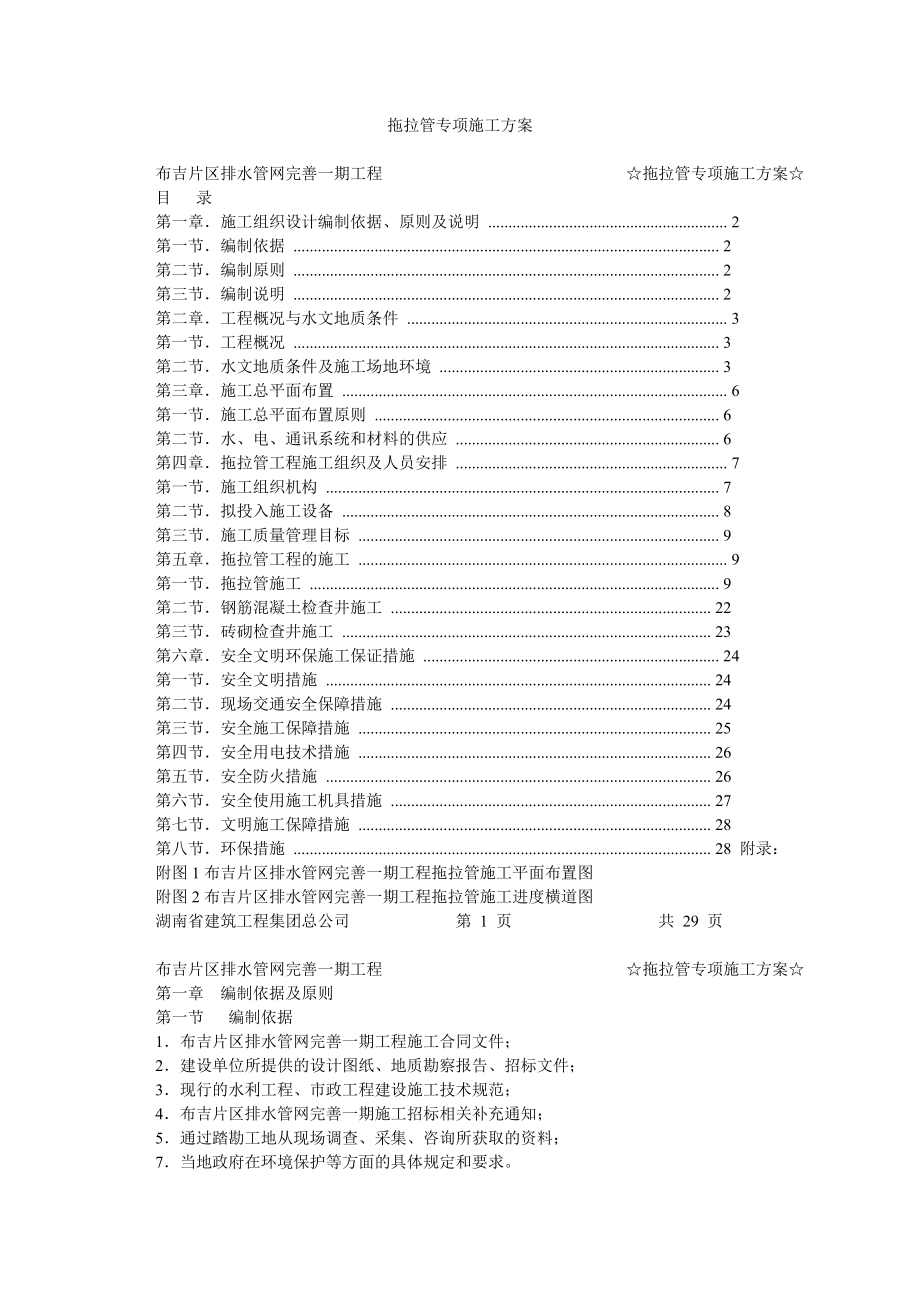 拖拉管专项施工方案1.doc_第1页