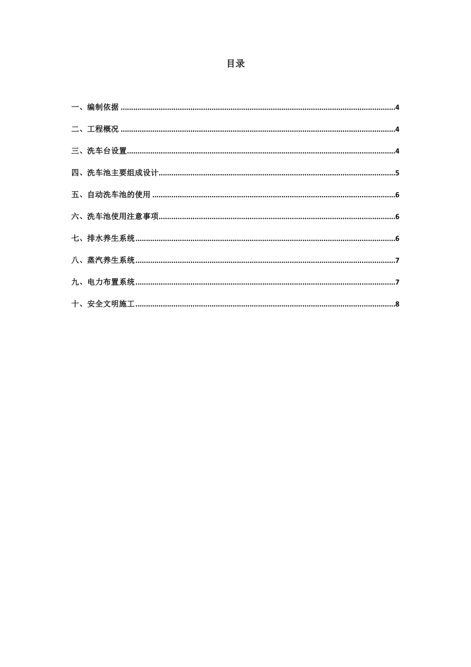 高速公路扩能工程拌合站预制梁场洗车台及养生方案.doc_第2页