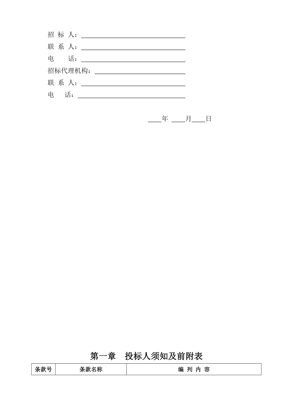 勘察项目招标文件.doc_第3页