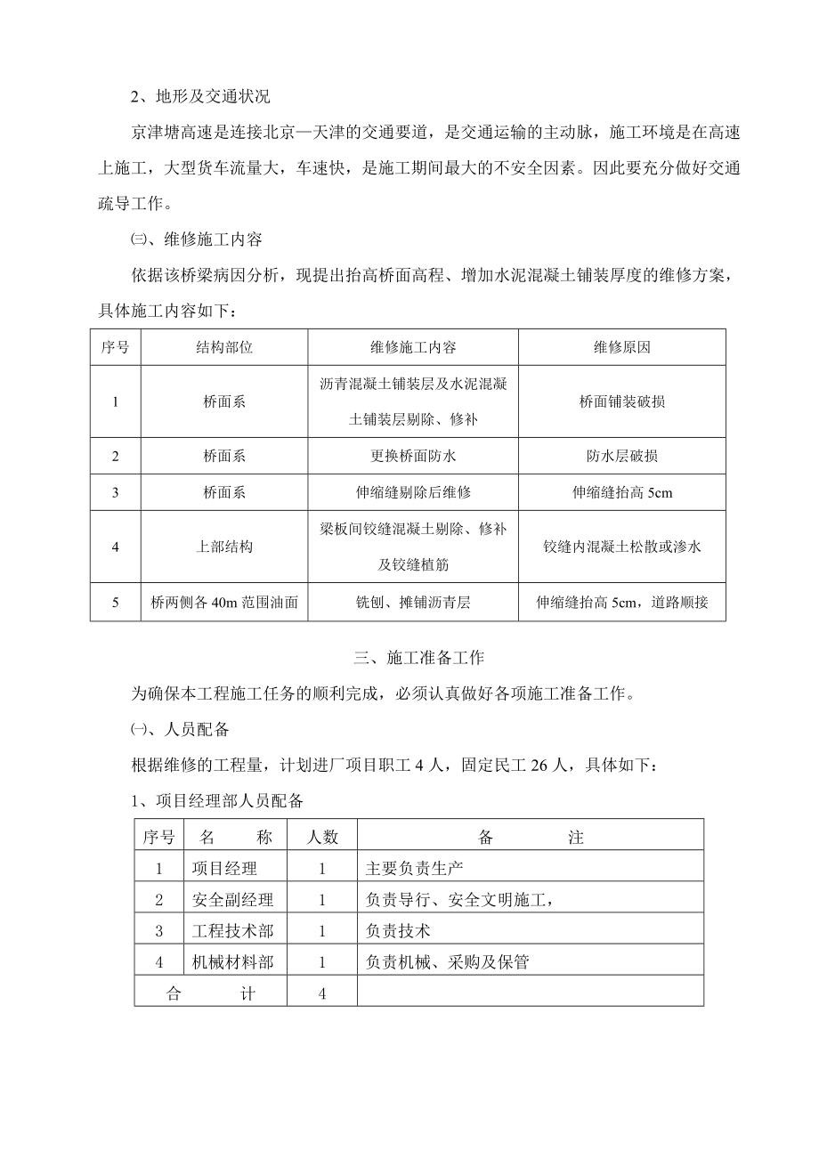 高速公路桥面维修工程施工组织设计.doc_第3页