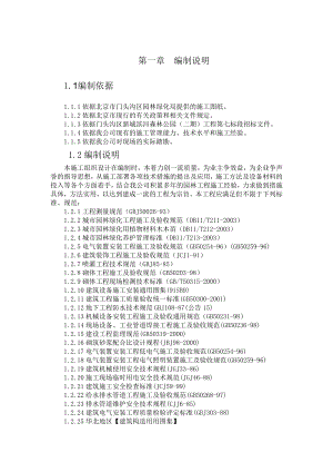 森林公园园林工程施工组织设计.doc