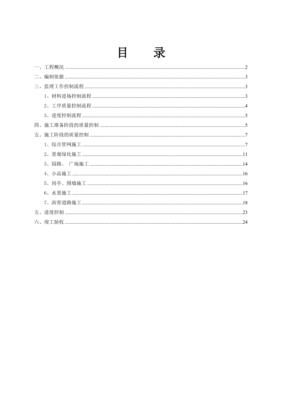 住宅小区室外配套工程监理细则.doc_第2页