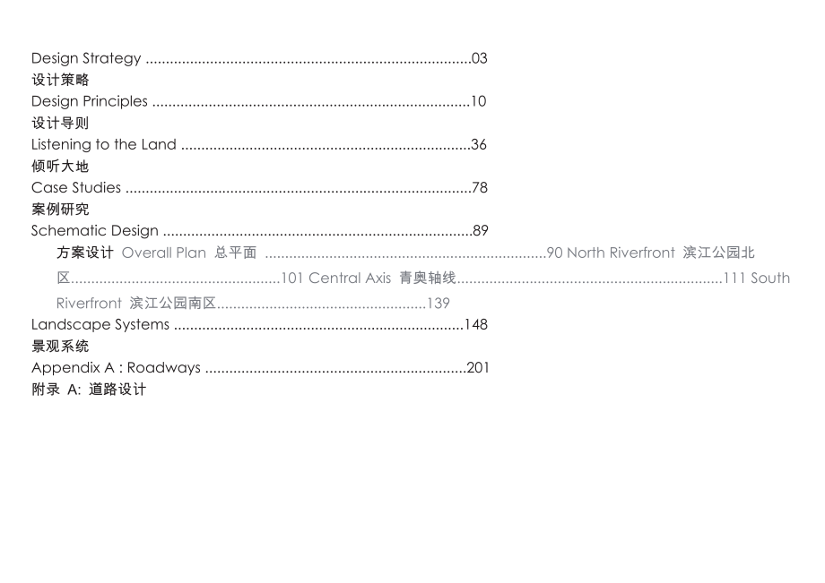 青奥会公园景观方案4.doc_第3页