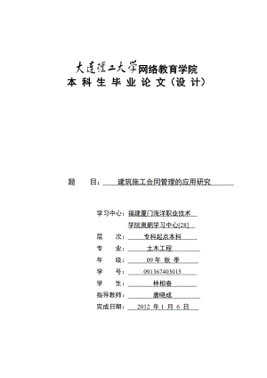 建筑施工合同管理的应用研究(模板).doc