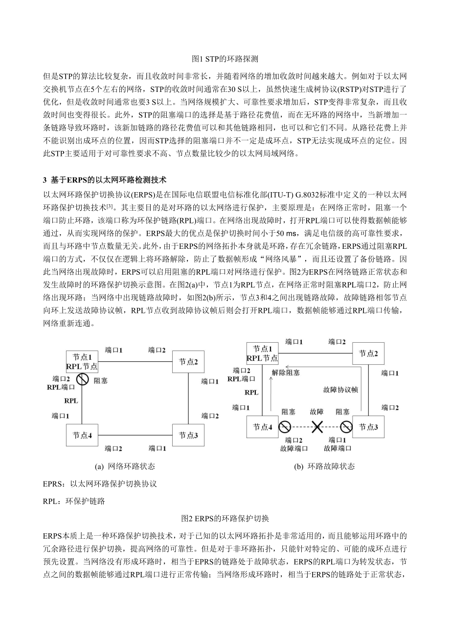 以太网的环路检测技术.doc_第3页